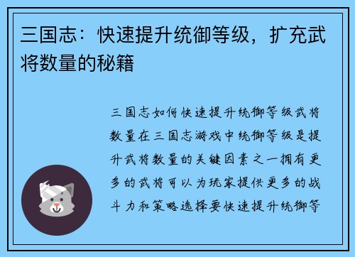 三国志：快速提升统御等级，扩充武将数量的秘籍