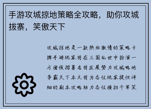手游攻城掠地策略全攻略，助你攻城拔寨，笑傲天下