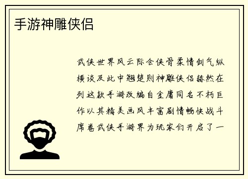 手游神雕侠侣
